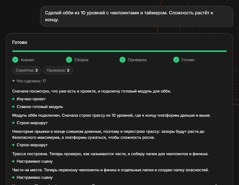 Запрос в приложении codeblox: обби из 10 уровней, задача выполнена
